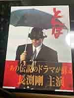美品◆とんぼ DVD 4枚組　長渕剛 Amazon.co.jp: とんぼ [DVD] : 長渕 剛, 哀川 翔, 仙道敦子
