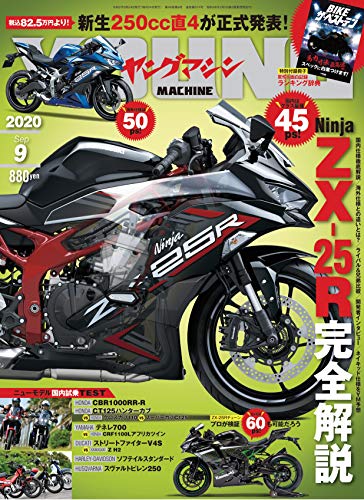 オライリー 無料電子書籍 ヤングマシン 2020年9月号 通巻574号 バイ