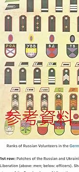 Amazon | ww2 ドイツ軍 東欧義勇兵 ロシア解放軍 POA ジャケット