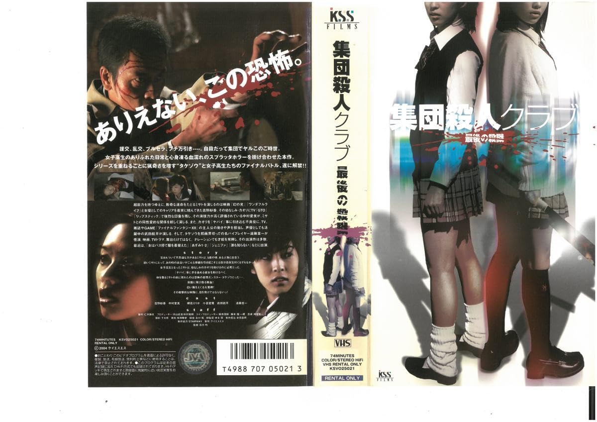 集団殺人クラブ 最後の殺戮 [DVD] cm3dmju Amazon.co.jp: 集団殺人クラブ + Returns + GROWING + 最後の