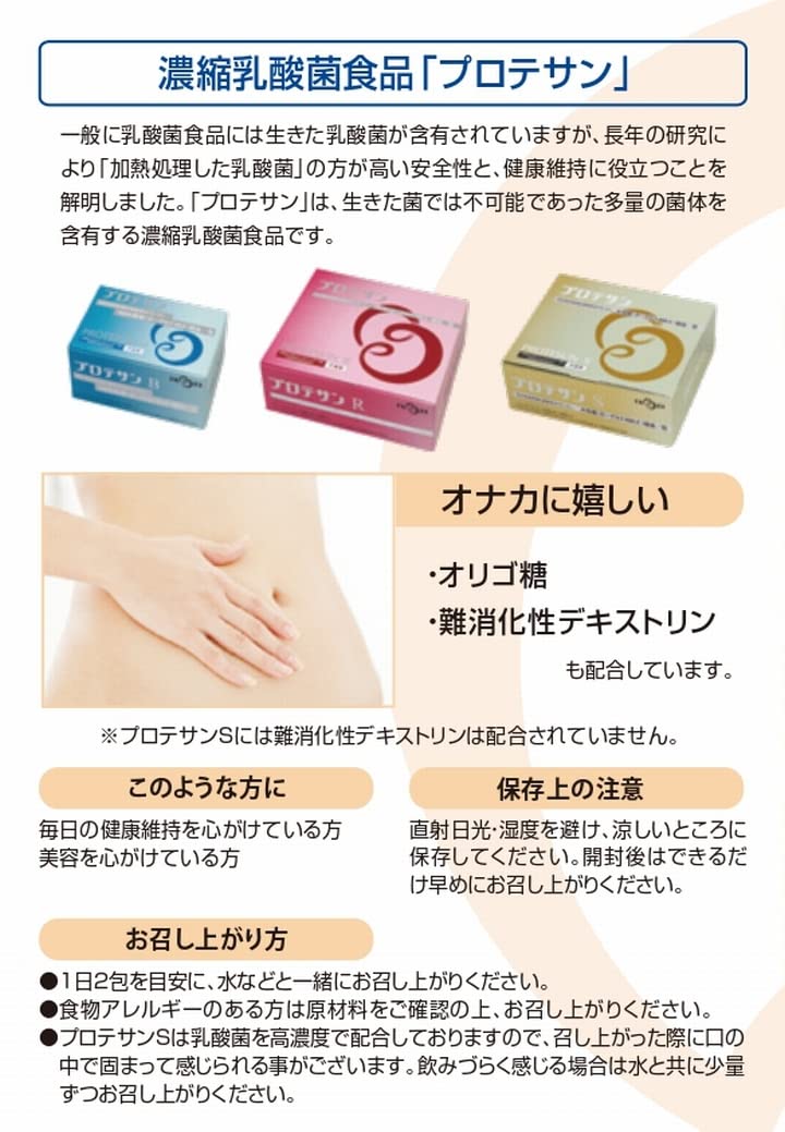 Amazon.co.jp: プロテサンS 62包（濃縮乳酸菌FK-23、1包4兆個相当 