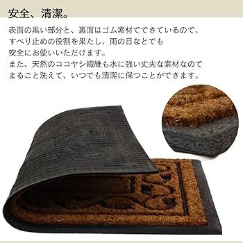 Amazon | ぼん家具 玄関マット 屋外 泥落とし 45×75 ドアマット