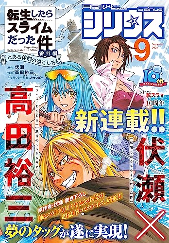 月刊少年シリウス 2023年9月号 [2023年7月26日発売] [雑誌]