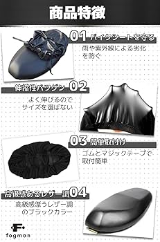 Amazon | fogman バイクシートカバー 原付 防水 補修 張り替え