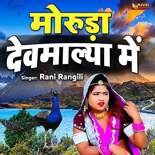 Moruda Devmalya Mein Bole Re . (Rajasthani) de Rani Rangili en Amazon ...