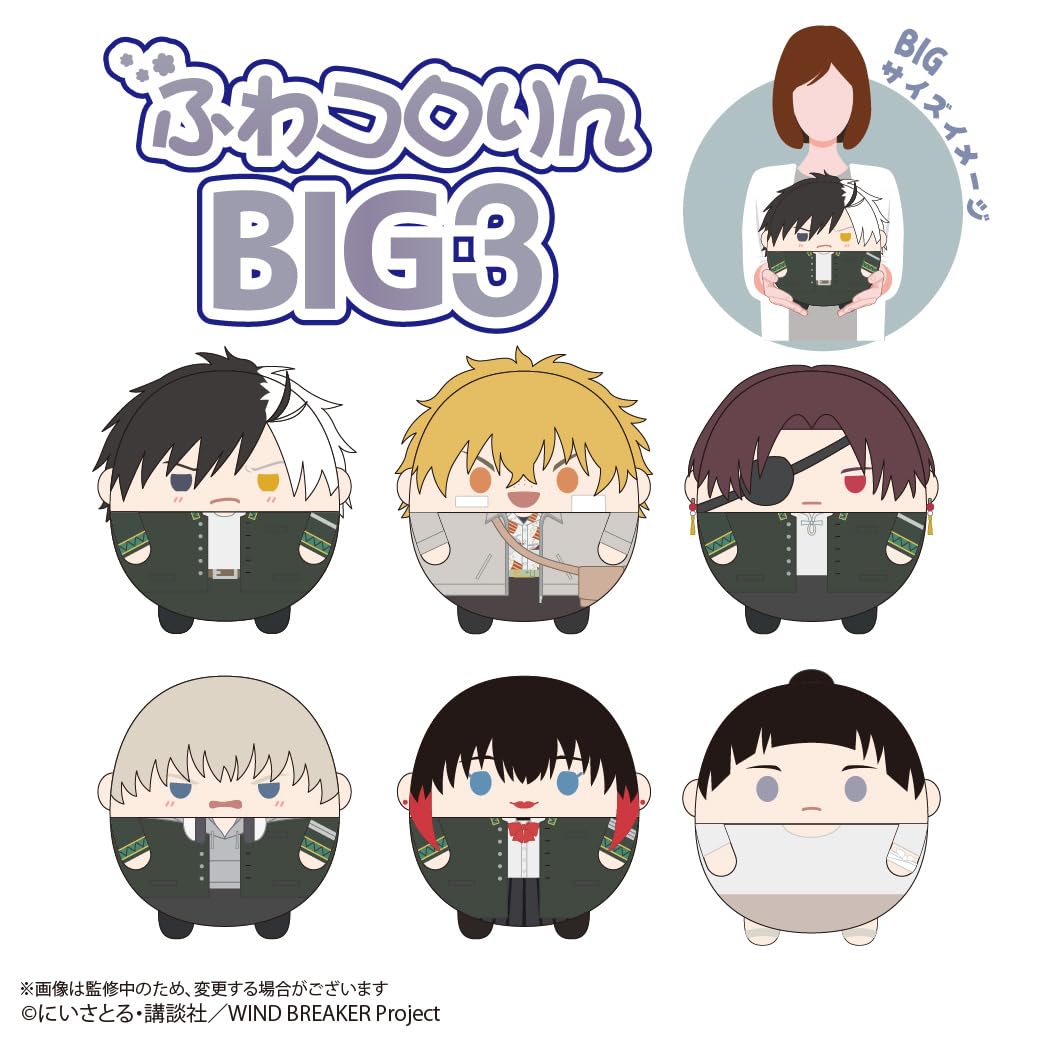 Amazon.co.jp: WIND BREAKER ふわコロりんBIG3 D：梶 蓮 : おもちゃ