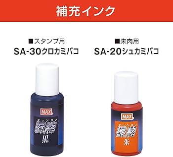 Amazon | マックス スタンプ台 瞬乾スタンプ 2段式 黒・赤 SA-212NW