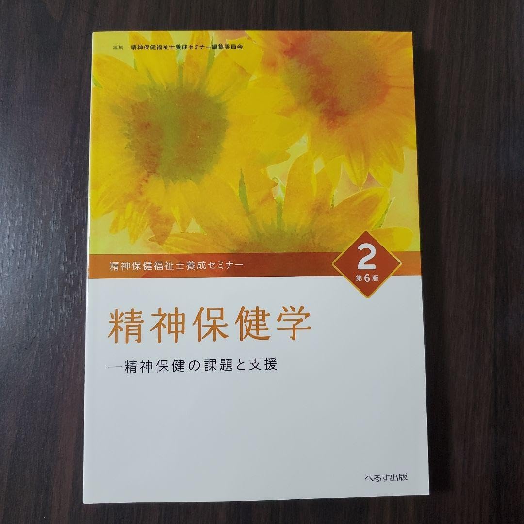 精神保健福祉士2-6 精神保健福祉士2-6 精神保健福祉士2-6 第22回 精神