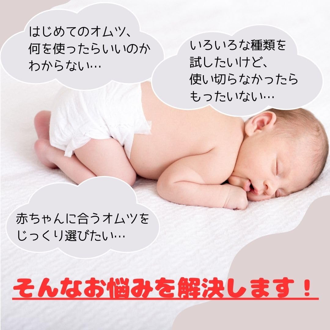 Amazon.co.jp: 【新生児用おむつお試しセット】紙おむつ 赤ちゃん