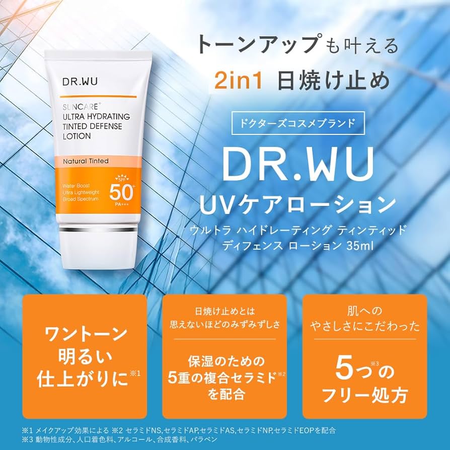 Amazon.co.jp: DR.WU(ドクターウー)【日焼け止め・化粧下地】色付き
