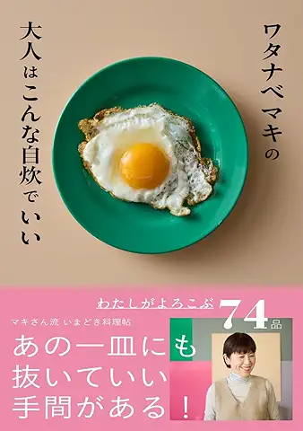 Watanabe Maki No Otona Ha Konna Jisui De I (ワタナベマキの大人はこんな自炊でいい ワタナベマキの大人はこんな自炊で )