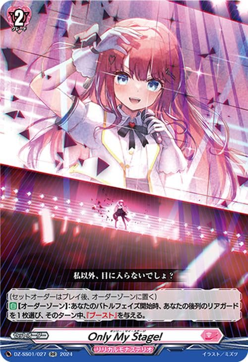 Amazon.co.jp: ヴァンガード フェスティバルブースター2024 Only My 