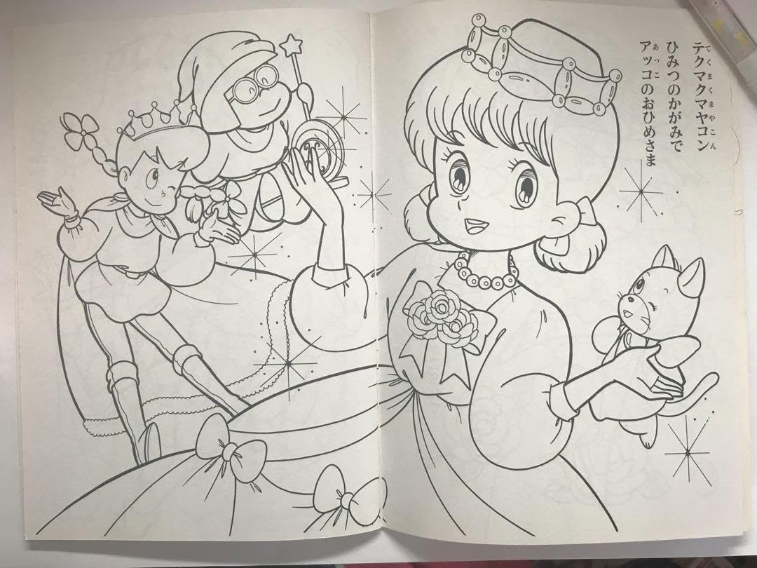 Amazon.co.jp: ひみつのアッコちゃん ぬりえ : おもちゃ