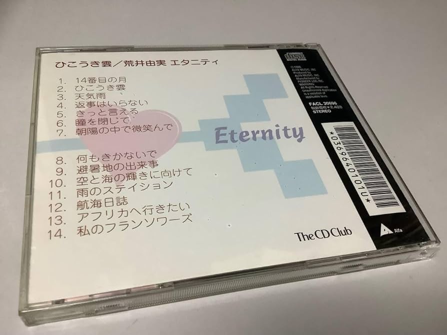 Amazon.co.jp: 荒井由実(松任谷由実)「エタニティ」14曲入