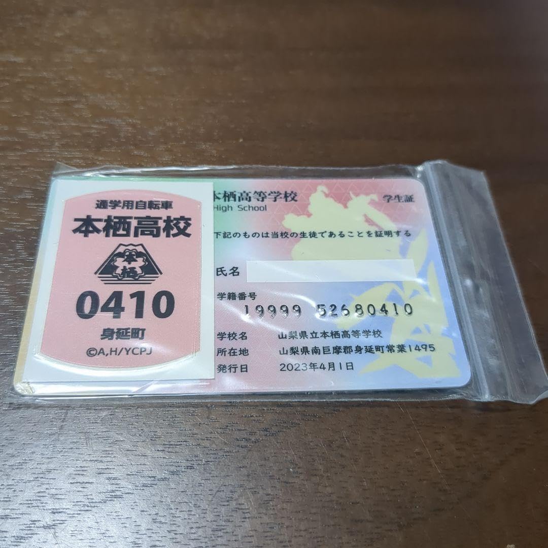 ゆるキャン 本栖高校学生証など Amazon.co.jp: 本栖高校 学生証 2023 ゆ る キャ ン : おもちゃ