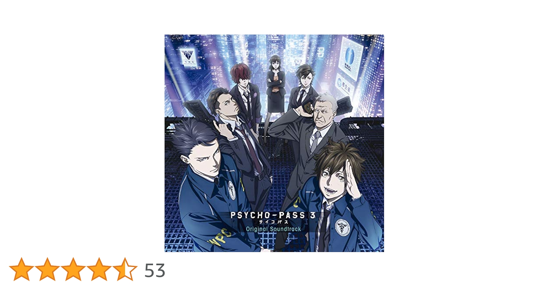 PSYCHO-PASS3セット 公式ガイド 漫画 小説 sound track Amazon | 「PSYCHO-PASS サイコパス 3」 Original Soundtrack