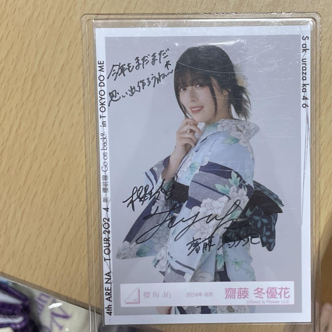 櫻坂46 齋藤冬優花 浴衣衣装 生写真 直筆サイン入り 櫻坂46 齋藤冬優花