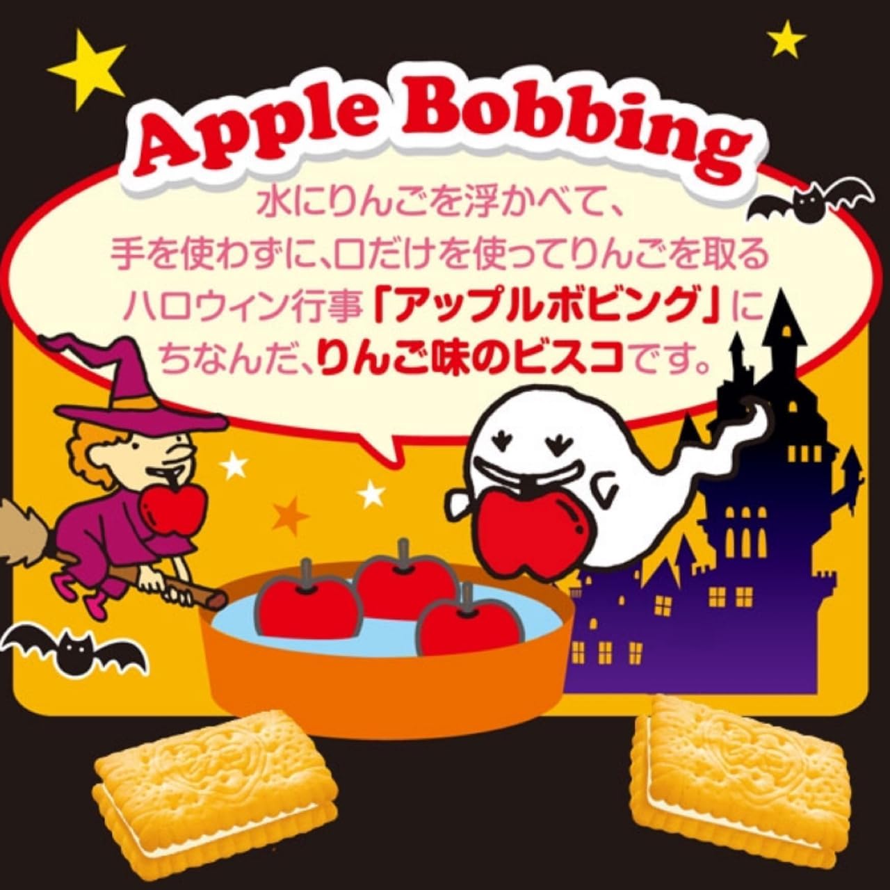 Amazon.co.jp: 江崎グリコ ビスコ ラブリーハロウィーン りんご 期間