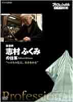 (未使用･未開封品)プロフェッショナル 仕事の流儀 染織家 志村ふくみの仕事 いのちの色で、糸を染める [DVD] Amazon.co.jp: プロフェッショナル 仕事の流儀 染織家 志村
