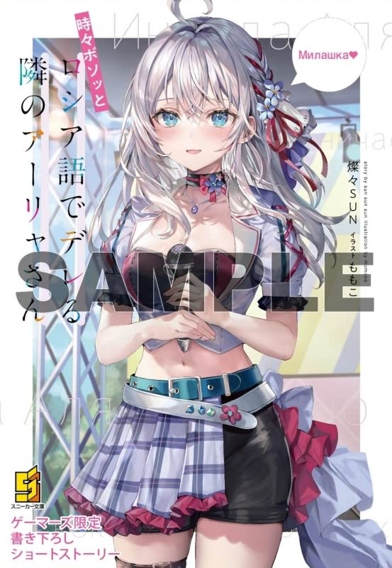 Amazon.co.jp: 時々ボソッとロシア語でデレる隣のアーリャさん 6巻  