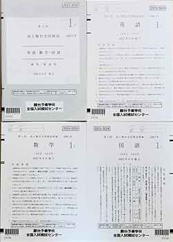中3駿台全国模試 英語 数学 国語 2023年10月実施原本 Amazon.co.jp: 駿台 中3駿台全国模試英語数学国語 解答解説付