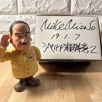 Amazon | ! サイン入り限定版シベリア超特急山下閣下水野晴郎