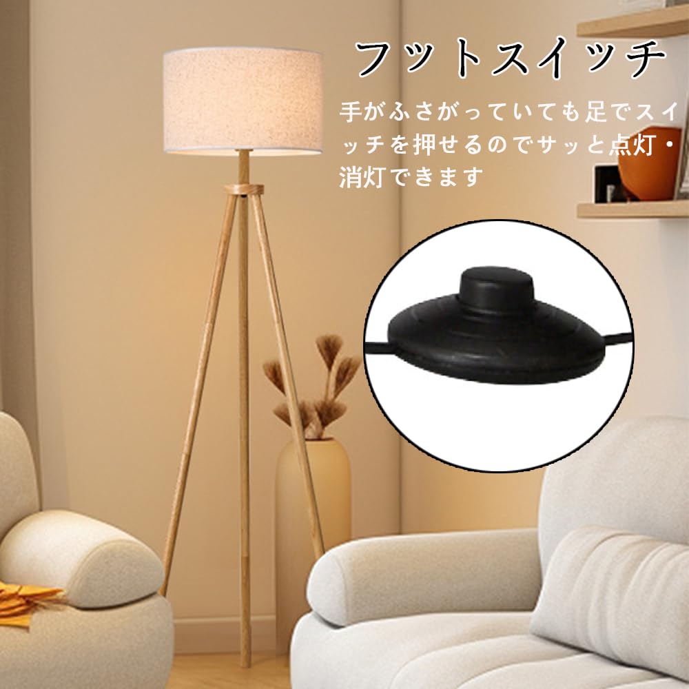Amazon.co.jp : Makilight LEDフロアランプ フットスイッチ 木製三脚