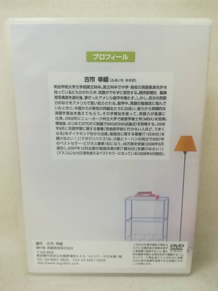 Amazon.co.jp: DVD『英語発音コース ホームスタディ講座 古市幸雄 5枚 