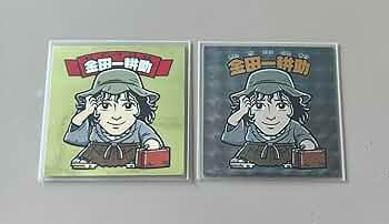 ☆超激レア☆300枚限定シール‼︎ビックリマン 金田一耕助 非売品‼︎チラシ付き‼︎ Amazon.co.jp: 金田一耕助の小径 田治見要蔵 限定シール 岡山