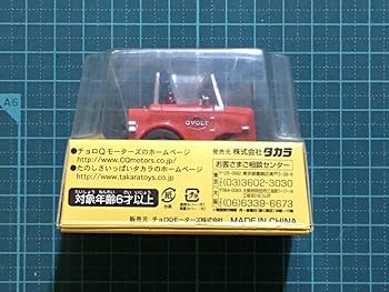 Amazon | チョロQ 鳥山明 QーCAR TRUCK QVOLT 赤 | 車両 | おもちゃ