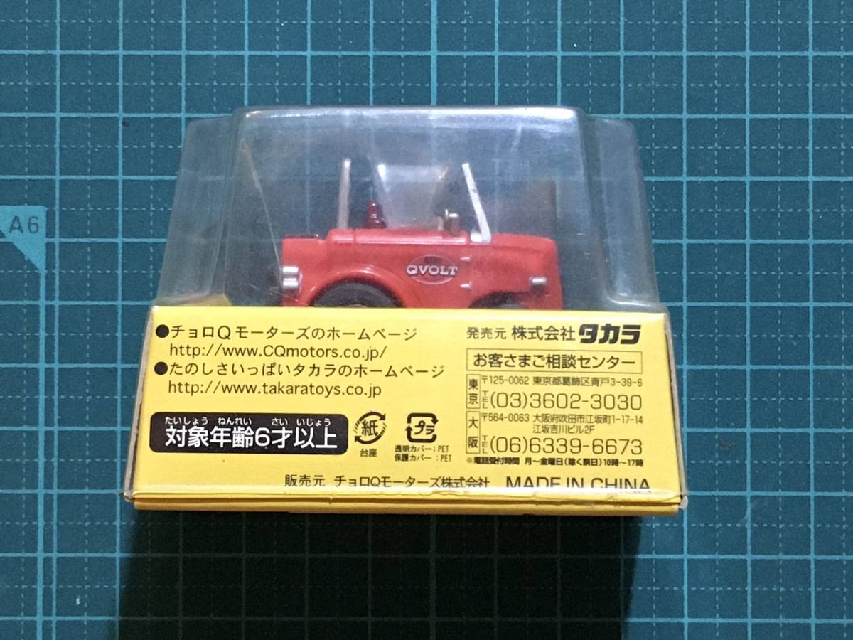 Amazon | チョロQ 鳥山明 QーCAR TRUCK QVOLT 赤 | 車両 | おもちゃ