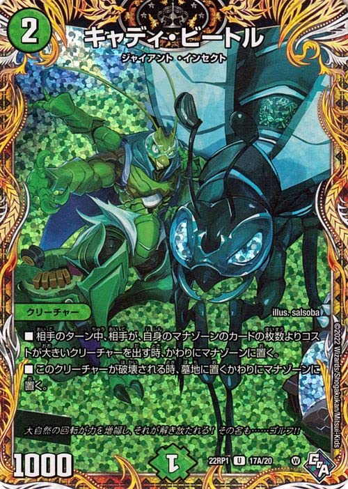 Amazon.co.jp: デュエルマスターズ キャディ・ビートル(シークレット