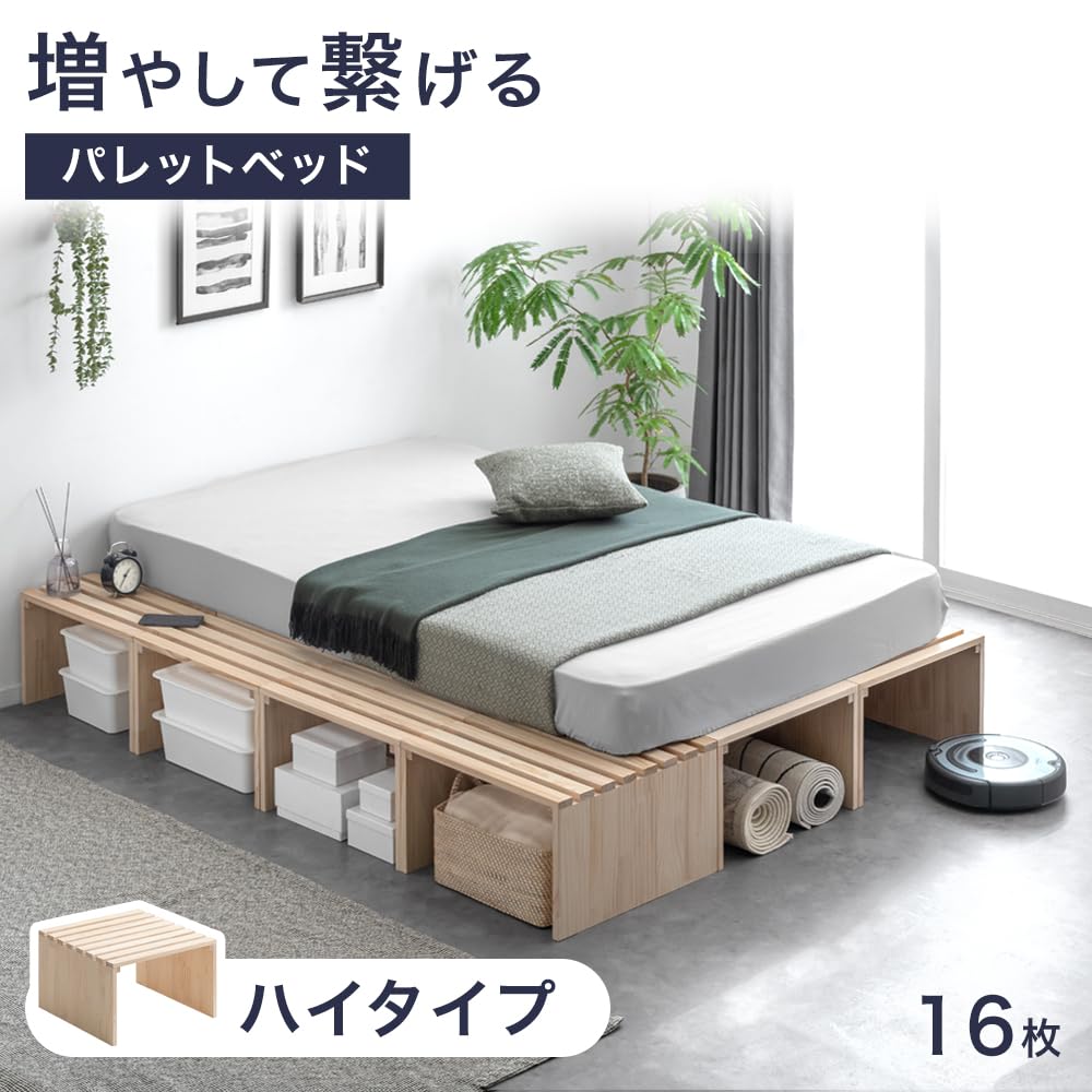 ベルメゾン パレットベッド 16枚 【公式通販】