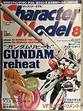 ニュータイプ11月号増刊　Character　Model