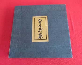 宮本武蔵　原作　吉川英治　朗読　徳川夢声　朗読レコード 宮本武蔵名場面集 第一集』 吉川英治／原作、徳川夢声／朗読 | 新潮社