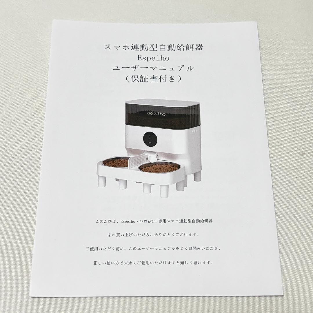 未使用 Espelho 自動給餌器 猫 多頭飼い カメラ付き ペット用品