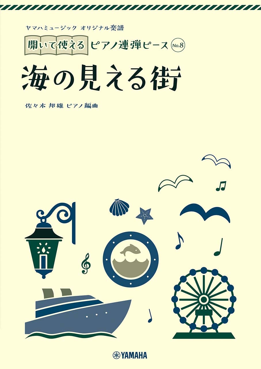 編曲の本 ヤマハミュージック Amazon.co.jp: ヤマハミュージック オリジナル楽譜 開いて使えるピアノ