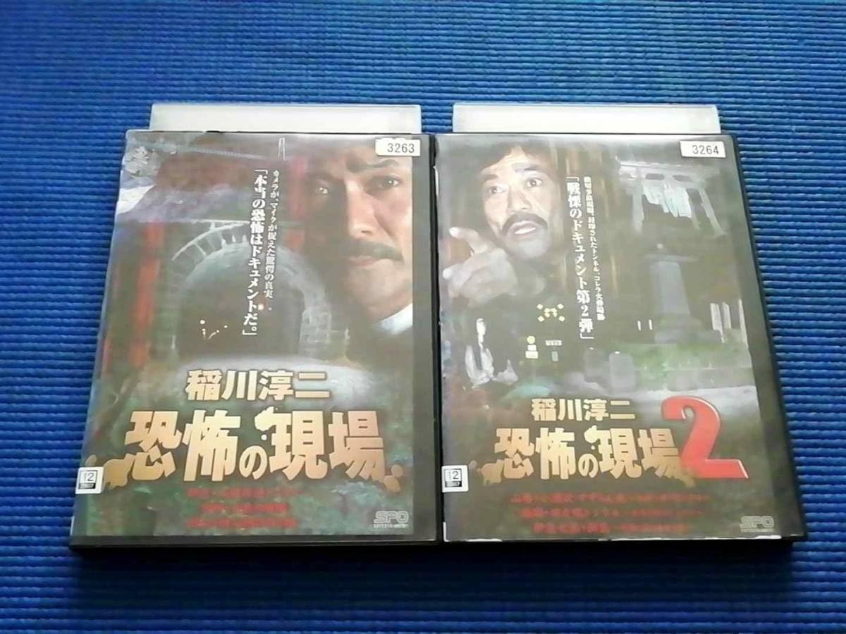 稲川淳二 恐怖の現場2 星ひとみ/城麻衣子 DVD Amazon.co.jp: 稲川淳二 恐怖の現場 2 [DVD] : 稲川淳二, 稲川