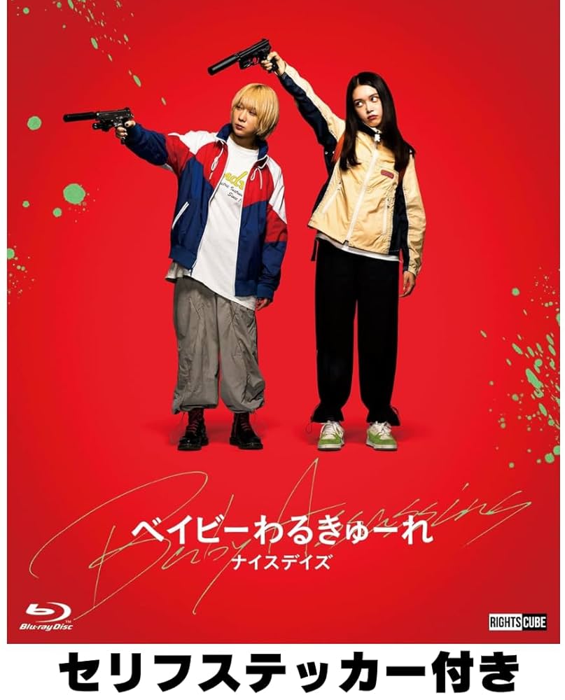 Amazon.co.jp: 【オリジナル特典：セリフステッカー付き