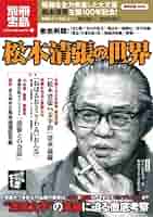 松本清張作品研究 714YPNXlwjL._UF350,350_QL50_.jpg