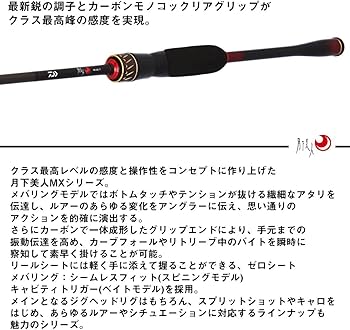 Amazon.co.jp: ダイワ(DAIWA) メバルロッド 月下美人 MX 68L－T