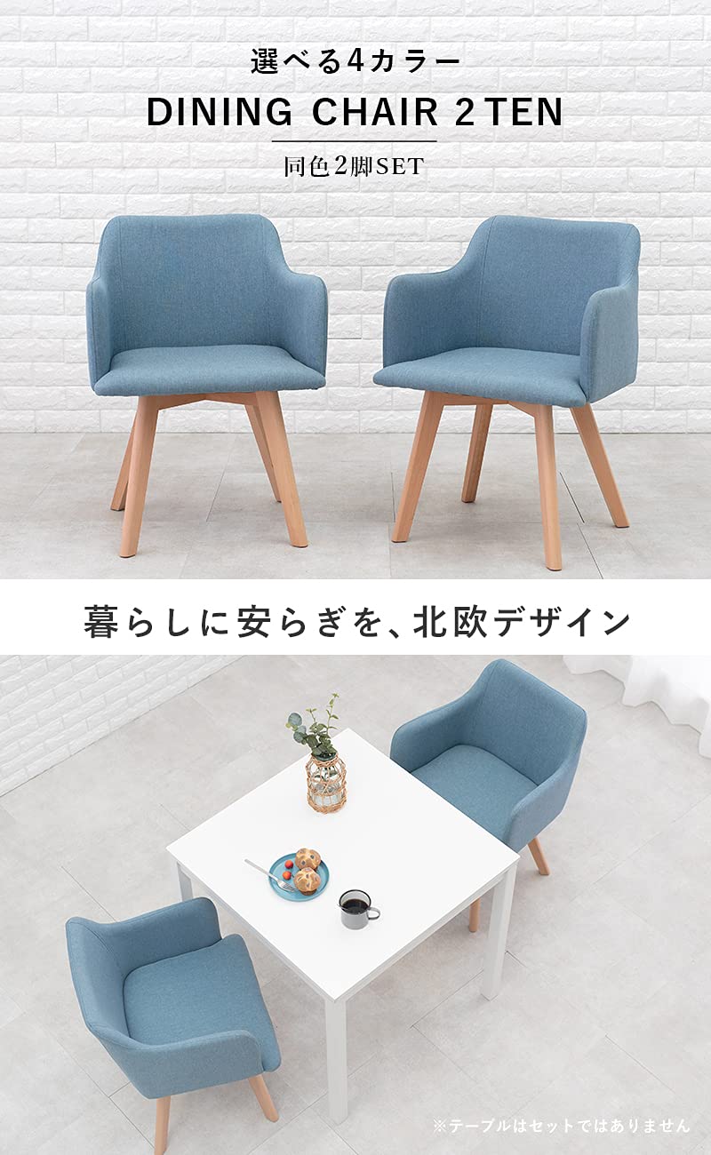 北欧デザイン ダイニング肘付チェア 2脚セット BC-8623BL ファブリック