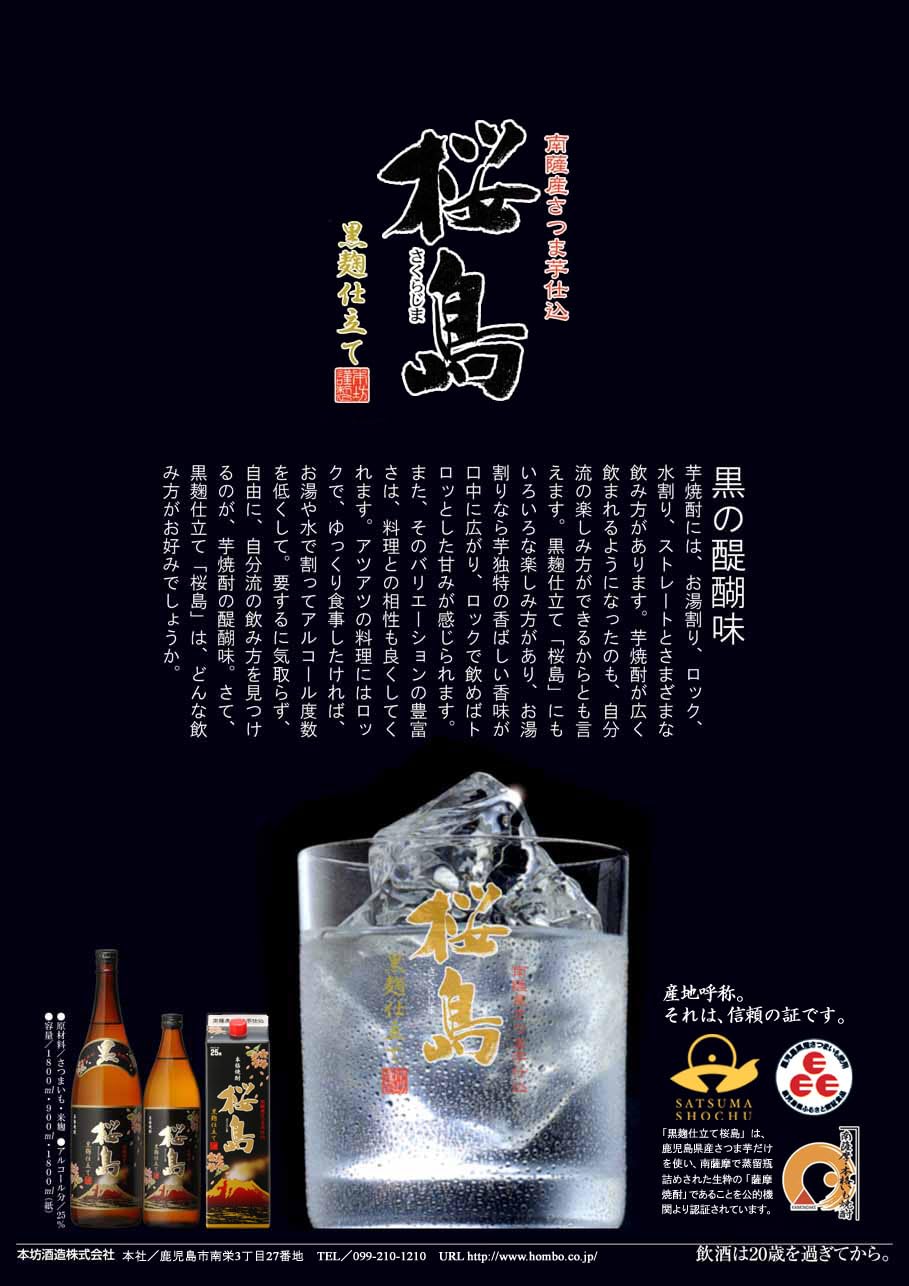 Amazon.co.jp: 黒麹仕立て桜島 25度 1800ml 紙パック : 食品・飲料・お酒