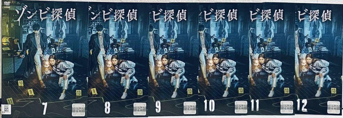 Amazon.co.jp: ゾンビ探偵 日本編集版 【全12巻】 レンタル版DVD 全巻