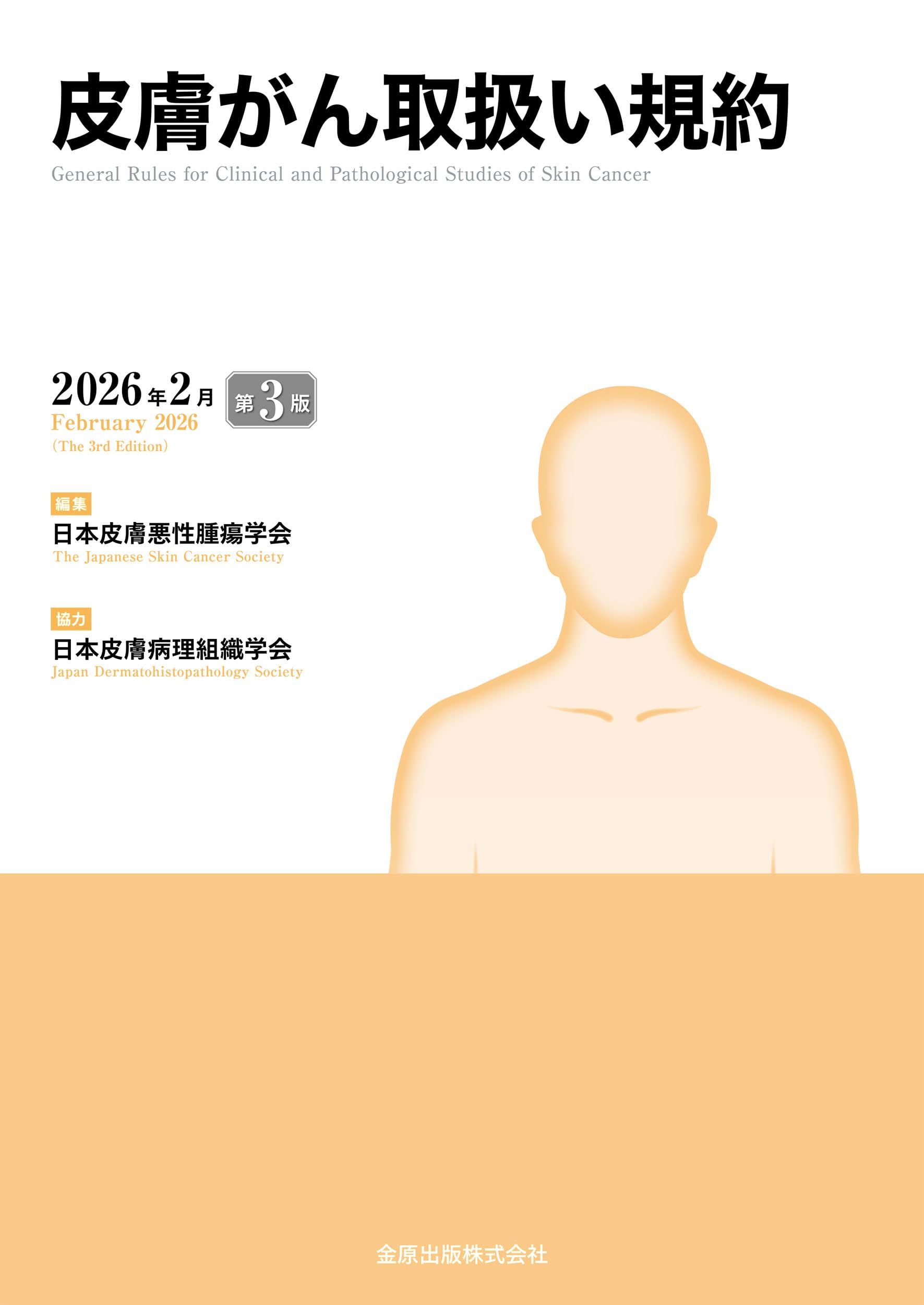 皮膚悪性腫瘍取扱い規約 日本皮膚悪性腫瘍学会 Amazon.co.jp: 皮膚悪性腫瘍取扱い規約 : 日本皮膚悪性腫瘍学会