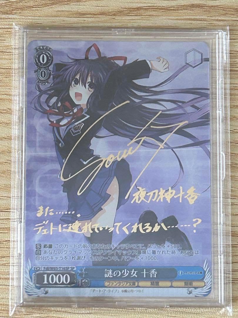 ヴァイスシュヴァルツ 謎の少女 十香 SP 【公式通販】