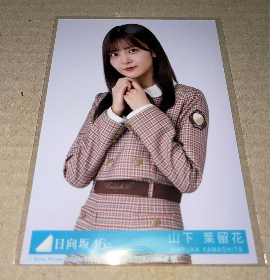 日向坂46 山下葉留花　生写真　サイン　直筆　脈打つ感情　秘蔵生写真 Amazon.co.jp: 山下葉留花 日向坂46 2ndアルバム 脈打つ感情 封入 生