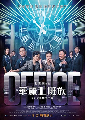 Office (Region 3 DVD / Non USA Region) (English Subtitled) Johnnie To