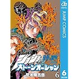 ジョジョの奇妙な冒険 第6部 ストーンオーシャン 6 (ジャンプコミックスDIGITAL)