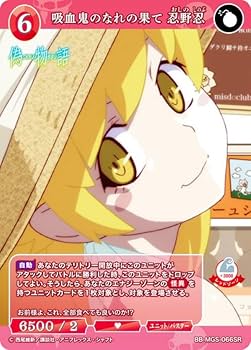 【箔押しサイン】ビルディバイドTCG ブライト BB-MGS-006BR 怪異との縁 阿良々木暦 (BR ブライトレア) ブースターパック 〈物語〉シリーズ lead-netstore_bbmgs262404ttbr006